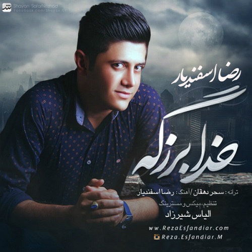 دانلود آهنگ خدا بزرگه